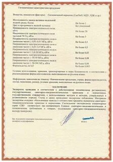 Заключение о качестве продукта
