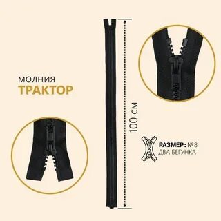 Тракторная молния размеры