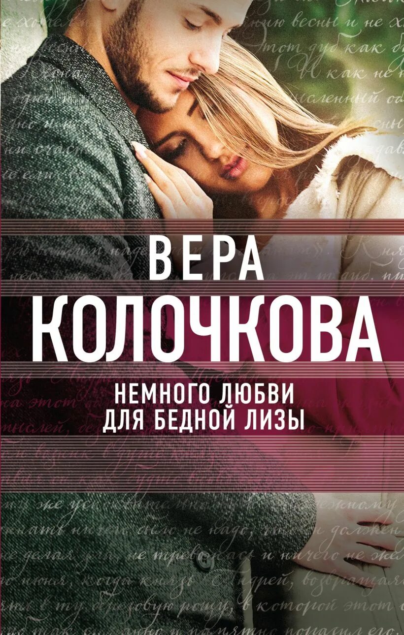 Читать книги про современную любовь. Книга о любви. книги про любовь современные. книги романы современные. интересные книги про любовь.