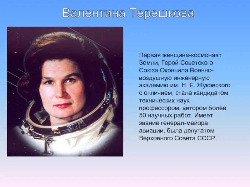 Какую фразу произнесла первая женщина космонавт
