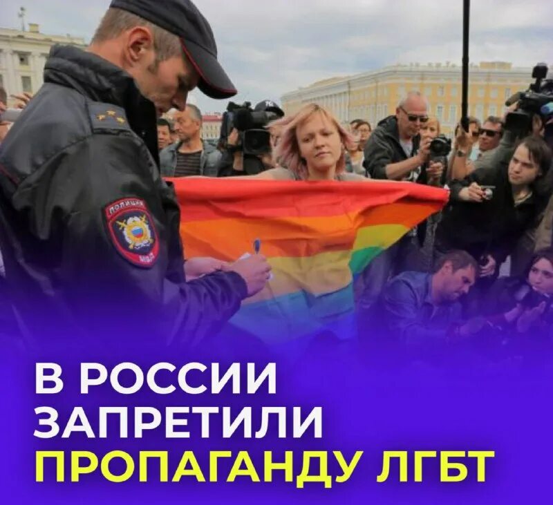 Протесты против лгбт. Закон о пропаганде лгбт 2022. Агитация против лгбт. Запрет пропаганды лгбт в россии. Закон о запрете пропаганды лгбт в россии.