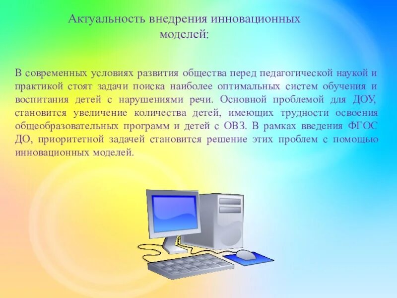 Внедрение икт в образовательном процессе. Актуальность икт. актуальность икт в образовании. актуальность икт в доу. актуальность компьютерных технологий.