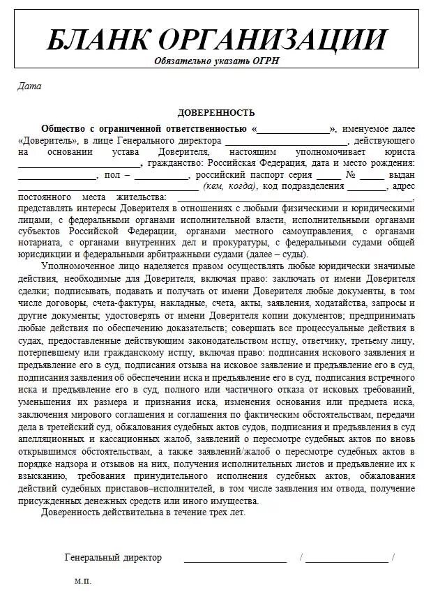 Доверенность общество с ограниченной ответственностью. Доверенность от юр лица юр лицу образец. Образец доверенности от юр лица физ лицу. Доверенность юр лица на юр лицо образец. Доверенность от юридического лица заполненное.