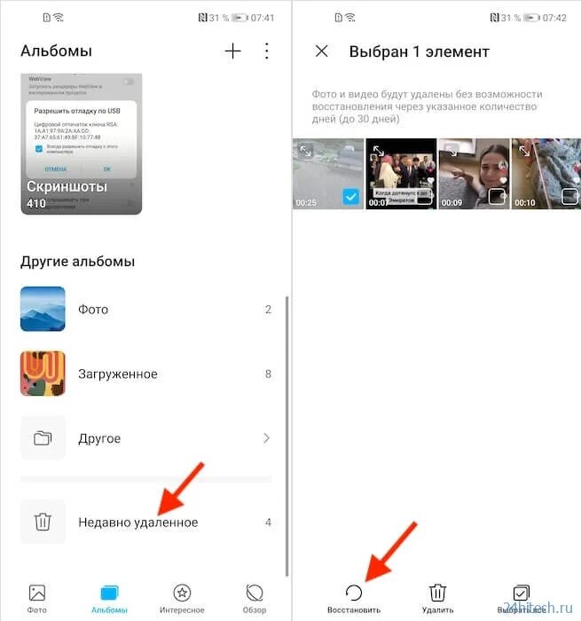Как вернуть фотографии на телефоне. Галерея недавно удаленные. Как можно восстановить удаленные фото.