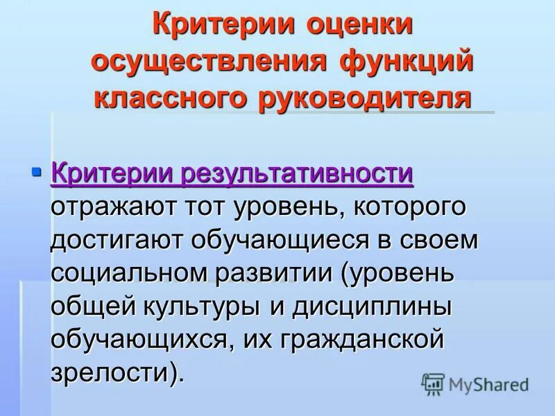 Какие функции классного руководителя