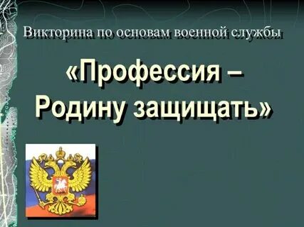 Основы безопасности и защиты родины спо