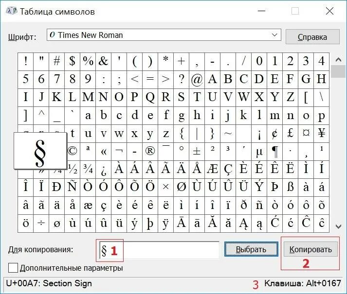Символы на компьютере. Как написать градусы цельсия на клавиатуре. символы на клавиатуре. символика на клавиатуре. символ параграфа на клавиатуре.