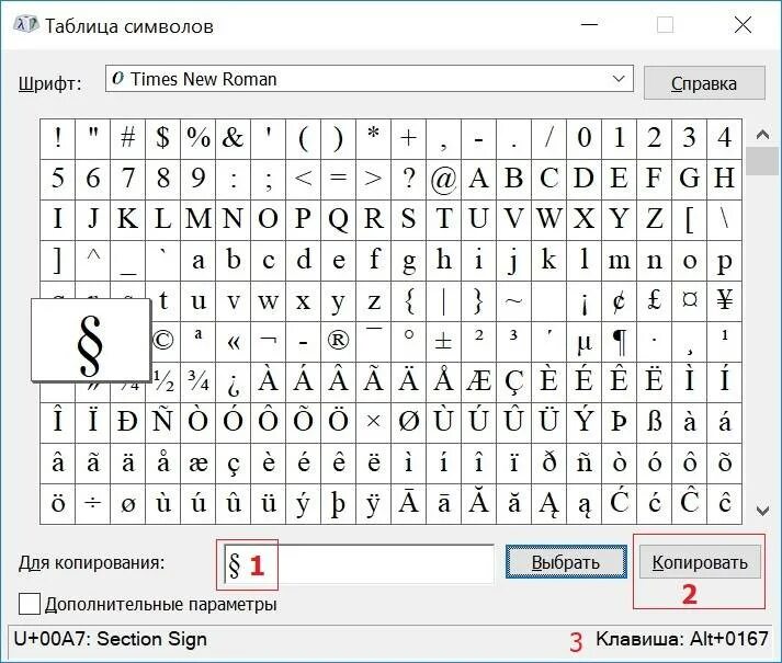 Коды специальных символов. Символы на клавиатуре. Дополнительные символы на клавиатуре. Таблица символов.