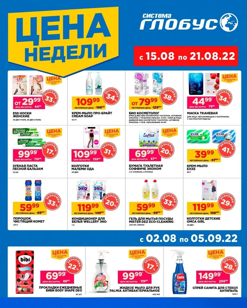 гипер спар. магнит продукты. акции глобус. магазины акции недели. магнит косметик товарн.