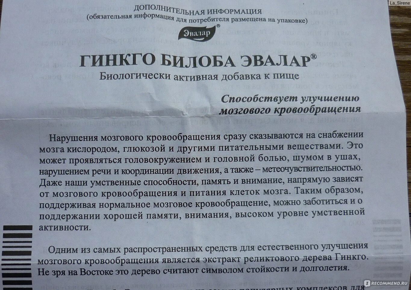 Можно ли пить гинкго билоба. Препарат гинкго билоба показания. Гингобелоба лекарство. Гинклбилоба инструкция. Гинко-Глобо инсттрукция.