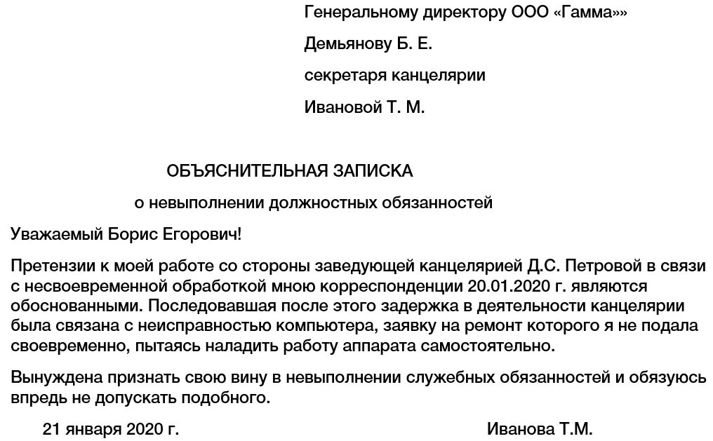 Как написать объяснительную о невыполнении должностных обязанностей. Как написать объяснительную на работе за невыполнение обязанностей. Объяснительная о неисполнении должностных обязанностей. Объяснительная записка о невыполнении должностных обязанностей. Пояснение руководителю