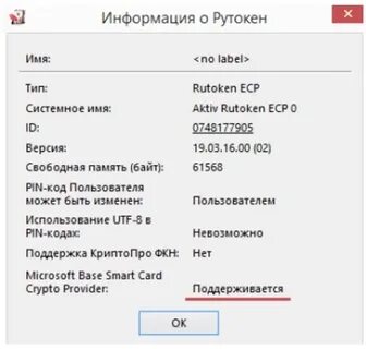 Скопировать рутокен