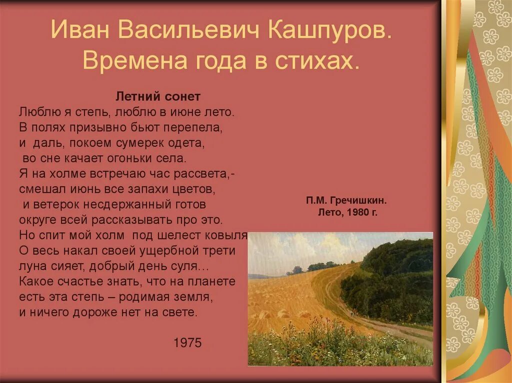 Анализ стихотворения степи дали. Стихотворение Ивана Кашпурова о Ставрополье.