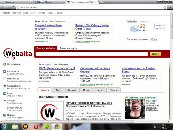 Webalta. Webalta принципы работы поисковой системы. Webalta первые версии. Вебальта ру. Открой в браузере канал