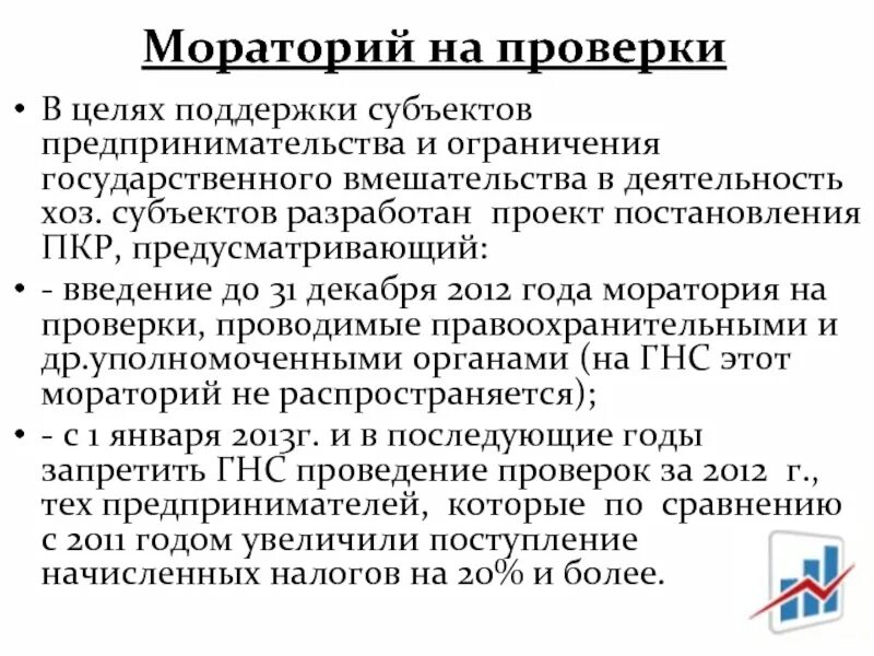 Снятие моратория это. Что такое мораторий определение. Мораторий это простыми словами. Порваторий значение слова. Что такое мораторий определение простыми словами.