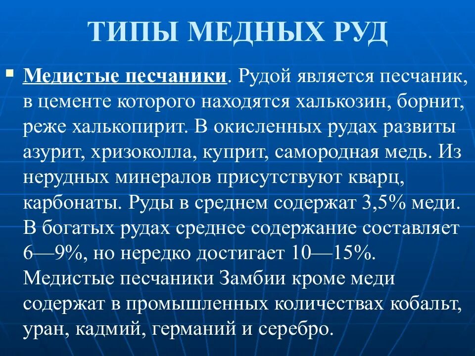 Халькопирит минерал меди. Свойства медной руды. Руды меди из халькопирита и. Медные руды полезное ископаемое. Медный колчедан cufes2.
