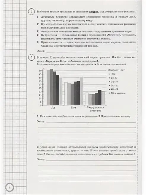 ВПР по обществознанию 7 класс. Впр обществознание 10 вариант