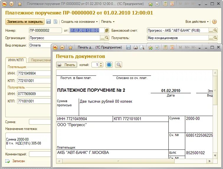 Платёжное поручение в 1с Бухгалтерия 8.3. 1с Бухгалтерия платежное поручение. Платежное поручение проводки в 1с. Платежное поручение 1с 8.2 Бухгалтерия.