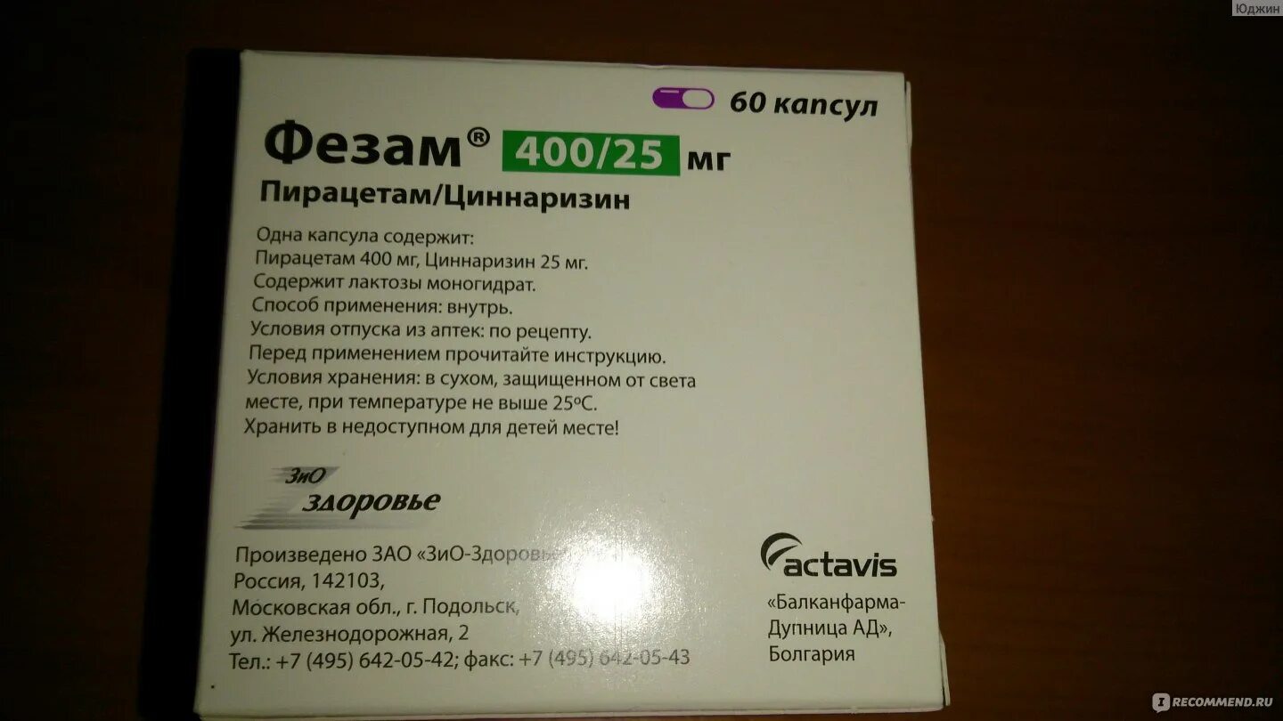 Фезам 400. Фезам пирацетам циннаризин от чего. Фезам капсулы 400мг+25мг 60шт. Фезам, показания препарата.