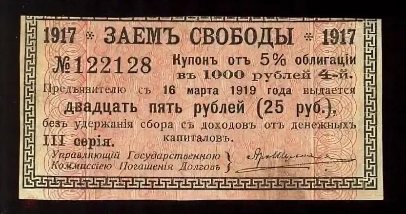 3 рубля займы. 1000 Рублей 1917 года. Облигация 1917 года. 1000 Руб 1917 года. 25 Рублей 1917.