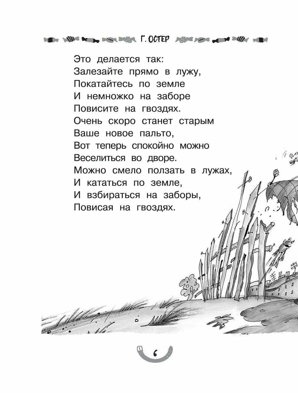 Вредные советы Григория Остера. Стихи г Остера. Вредные советы Григория Остера раскраска. Вредные советы Григория Остера текст. Г остер текст