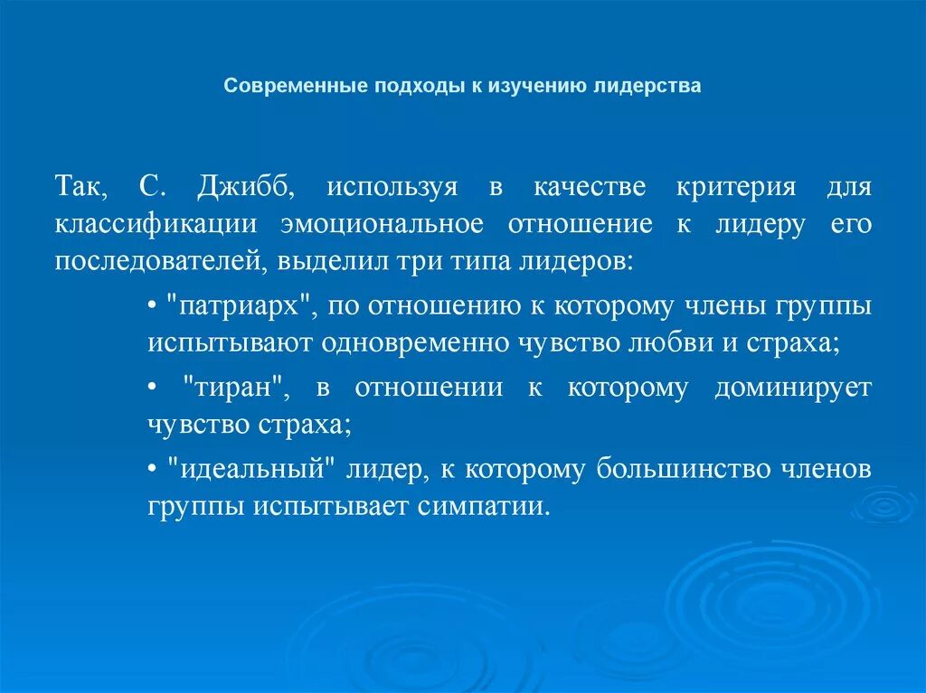 Тип лидера по б д парыгину. Современные подходы к лидерству. типология лидерства. подходы к исследованию лидерства. лидерство презентация.