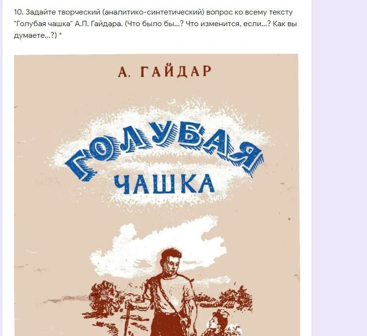 Читать книгу голубая чашка. Пересказ голубая чашка. Краткое содержание рассказа голубая чашка.