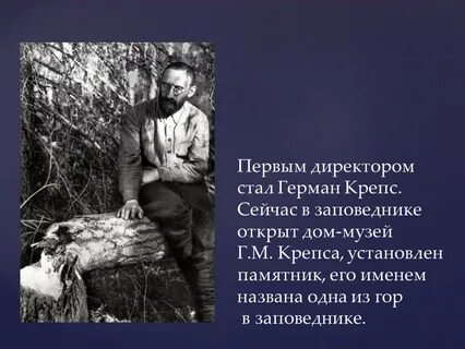 Первым директором стал в