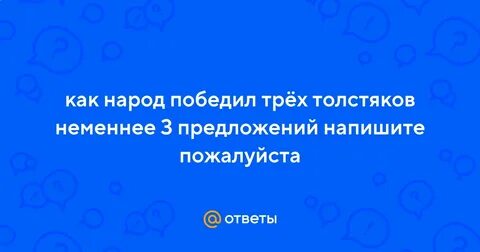 Победите 3 копии подряд прежде чем балачко