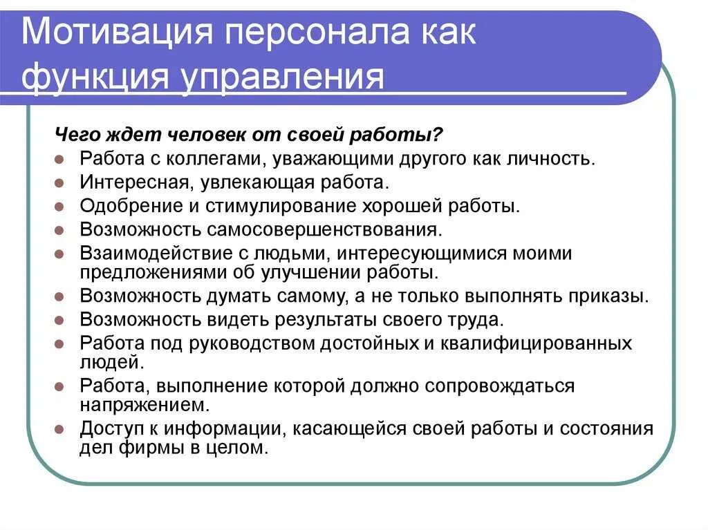 Как замотивировать сотрудников на работу. Правильная мотивация персонала. Мотивация сотрудников примеры. Какая мотивация при выполнении работы.