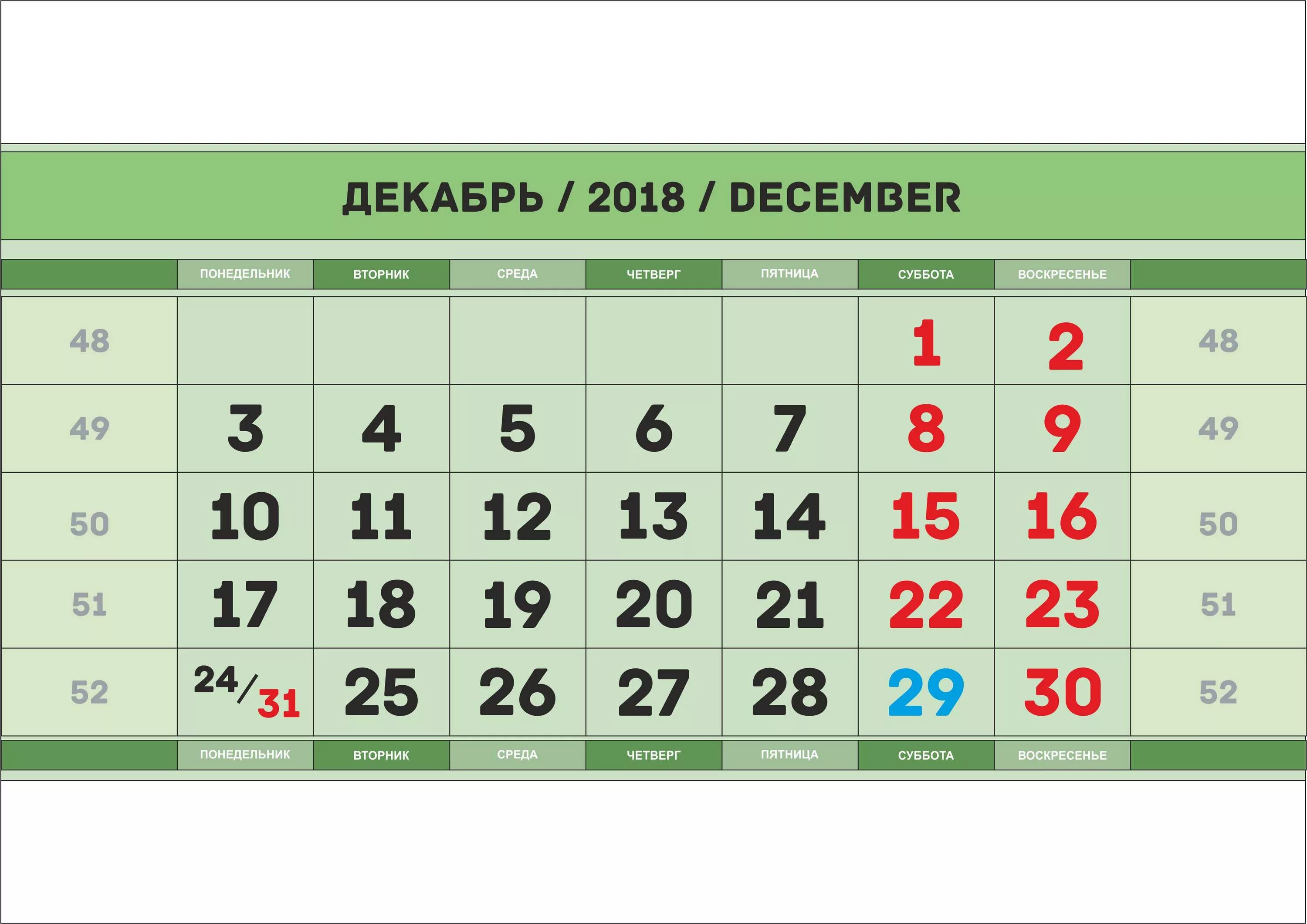 Календарь декабрь. Апрель 2020 года календарь. Календарь на декабрь месяц. Декабрьский календарь.