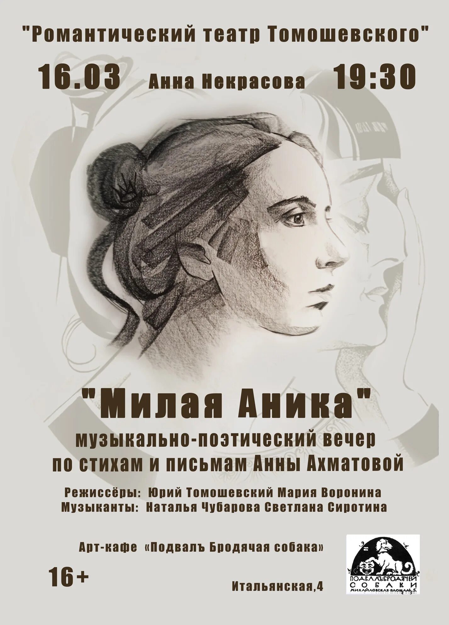 Поэтический вечер афиша. Поэтический вечер спб. Поэтический вечер. Вечер поэзии картинки горизонтальные. Вечер поэзии нижний новгород.