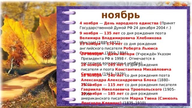 Ноябрь какой день года. Памятные даты в ноябре 2020 года в России. Календарь знаменательных и памятных дат на ноябрь 2020 года. Календарь знаменательных дат на ноябрь 2020. Знаменательные даты в ноябре.