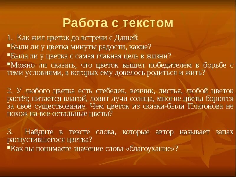 План неизвестный цветок. Неизвестный цветок Платонов план. Неизвестный цветок вопросы. План рассказа неизвестный цветок.