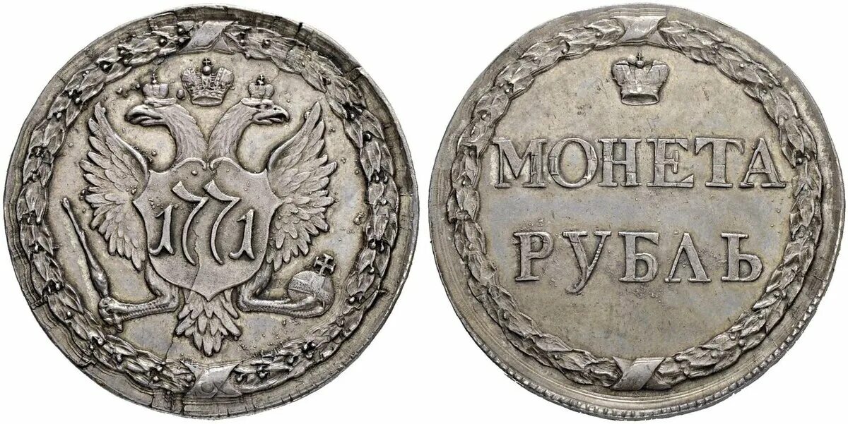 Цена 1 рубля квадратные. Рубль 1771 Пугачевский серебро. Рубль Пугачева 1771. 1 Рубль 1771 года. Монета рубль 1771 г.