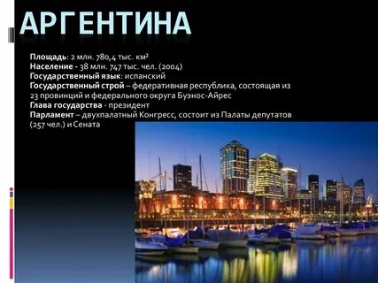 Аргентина по площади в мире
