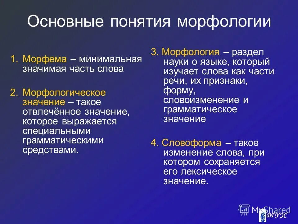 Несколько морфологическое значение. Несегментные морфемы. Морфология например. Несколько морфологическое значение. Несколько морфологическое значение.