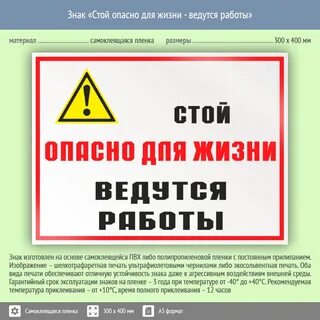 Опасно для вашей жизни