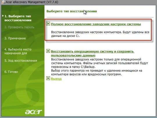 Как скинуть ноутбук до заводских. Восстановление настроек до заводских. Сброс ноутбука до заводских настроек. Заводские настройки ноутбука. Как сбросить настройки на ноутбуке.