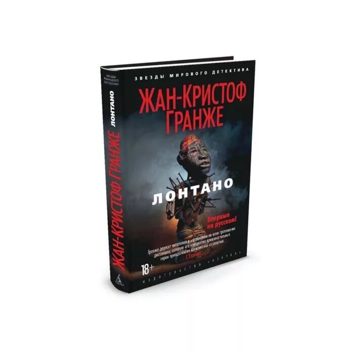 книга черная линия гранже. писатель жан кристоф гранже книги. пурпурные реки жан-кристоф гранже. жан-кристоф гранже книги. гранже по порядку.