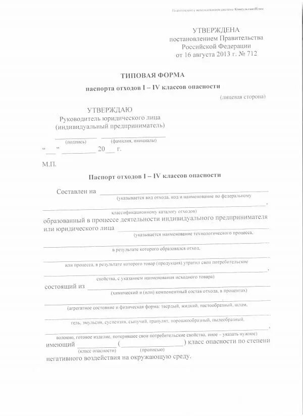 Паспортизация отходов 1 4 класса опасности. Паспортизация отходов 1 4 класса опасности