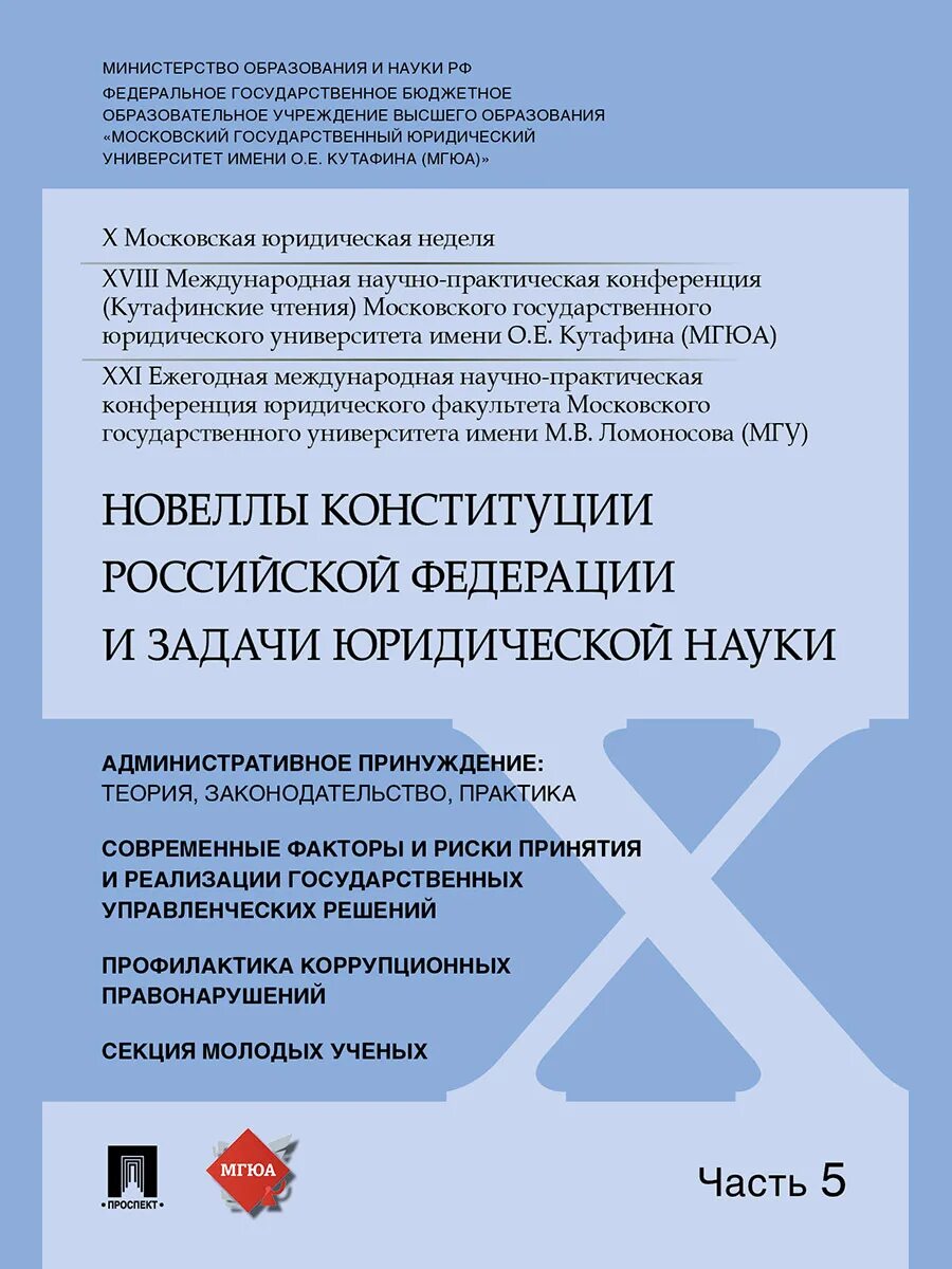 Задачи юридической науки. Новеллы в Конституции РФ. Новеллы 2020 Конституции. Задачи юр науки.