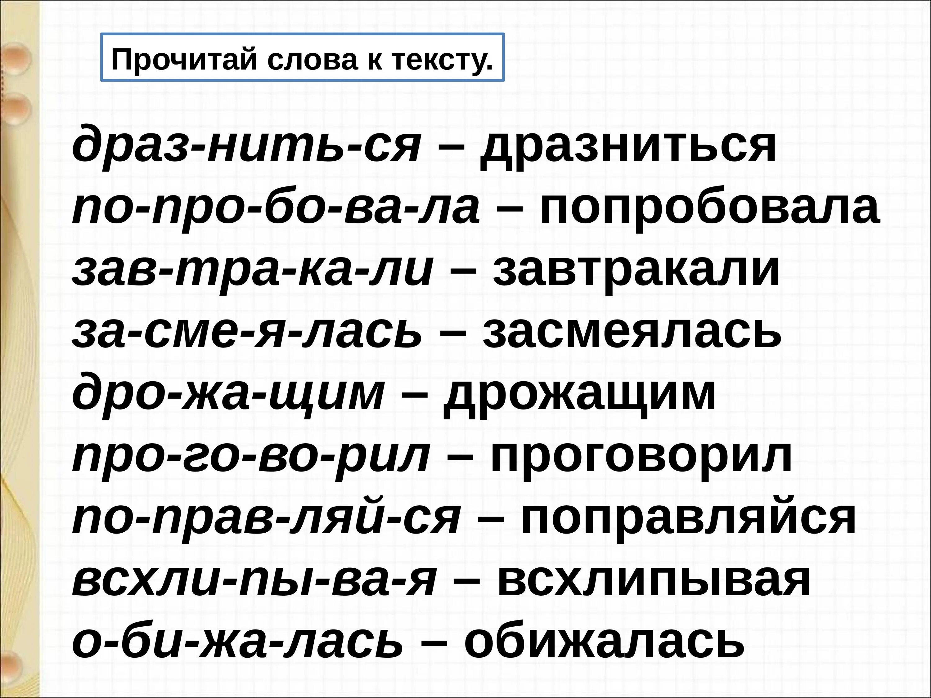 1 класс литературное чтение саша дразнилка презентация. Презентация н. Артюхова «Саша - дразнилка». Саша-дразнилка Артюхова. Н Артюхова Саша дразнилка текст. Н.Артюхова Саша-дразнилка читать.