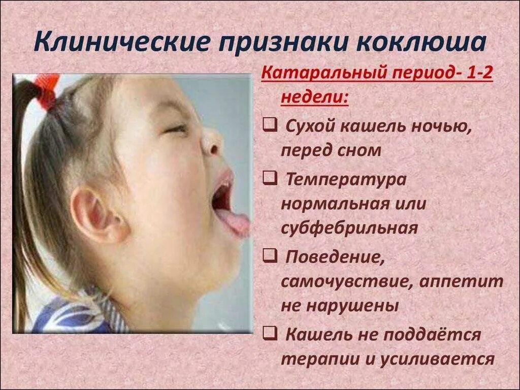 Ребенок сильно кашляет и температура
