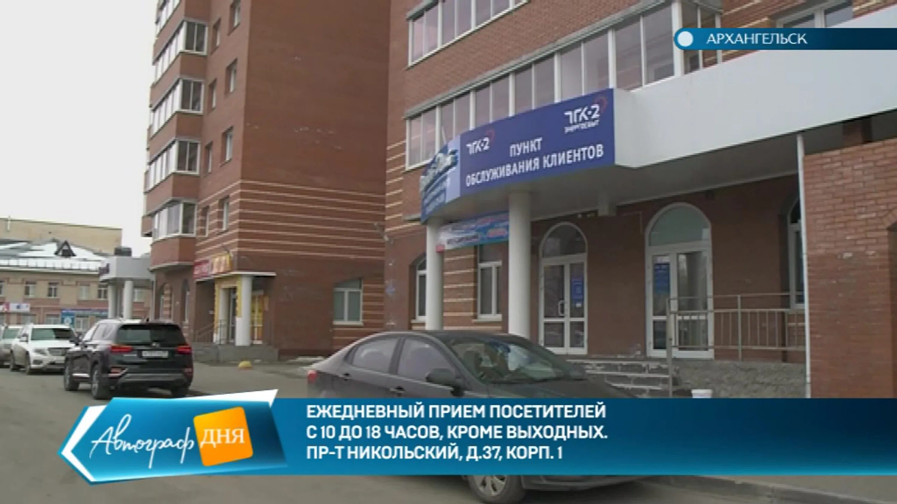 Тгк 2 ломоносова. Ломоносова 105 северодвинск. Тгк энергосбыт архангельск. Ломоносова 250 корп 2 архангельск. Тгк-2 логотип.