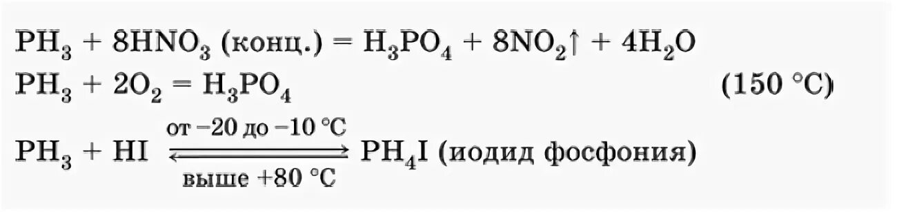Фосфор реагирует с азотной кислотой. Получение ортофосфорной кислоты из фосфина. Фосфорная кислота из фосфина. Получение фосфорной кислоты из фосфина. Получение фосфорной кислоты из фосфина реакция.
