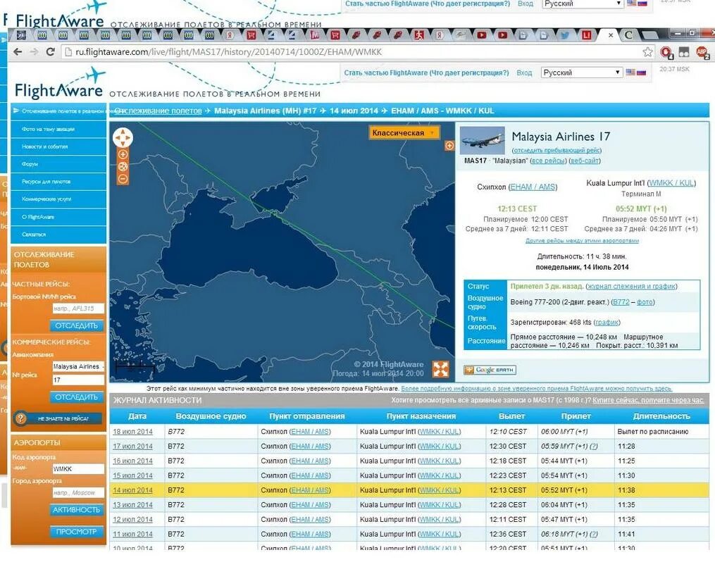 Отслеживание полета самолета на русском. Отслеживание полетов. Отслеживание рейса. Диспетчер малазийского Боинга. Отслеживание рейса pc397.