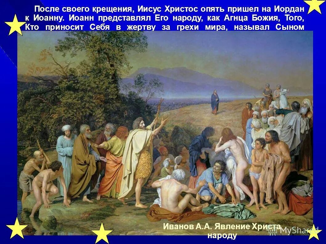 Почему крестился иисус. Информация о крещении иисуса христа. Крещение иисуса. Иисус христос крестится. Для чего пришел иисус.