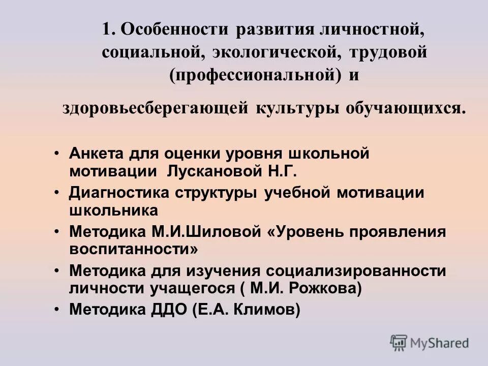 Анкета для оценки уровня школьной мотивации