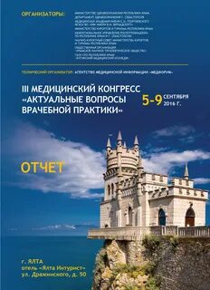 Программа ялта